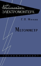 в книге написано мегомметр