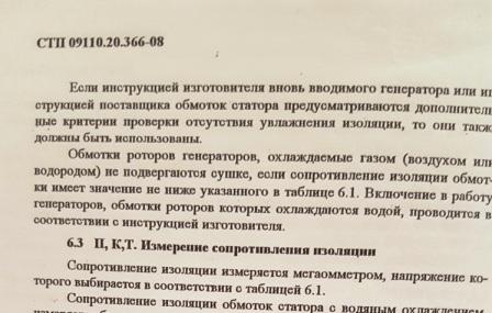 Мегаомметр или мегомметр?