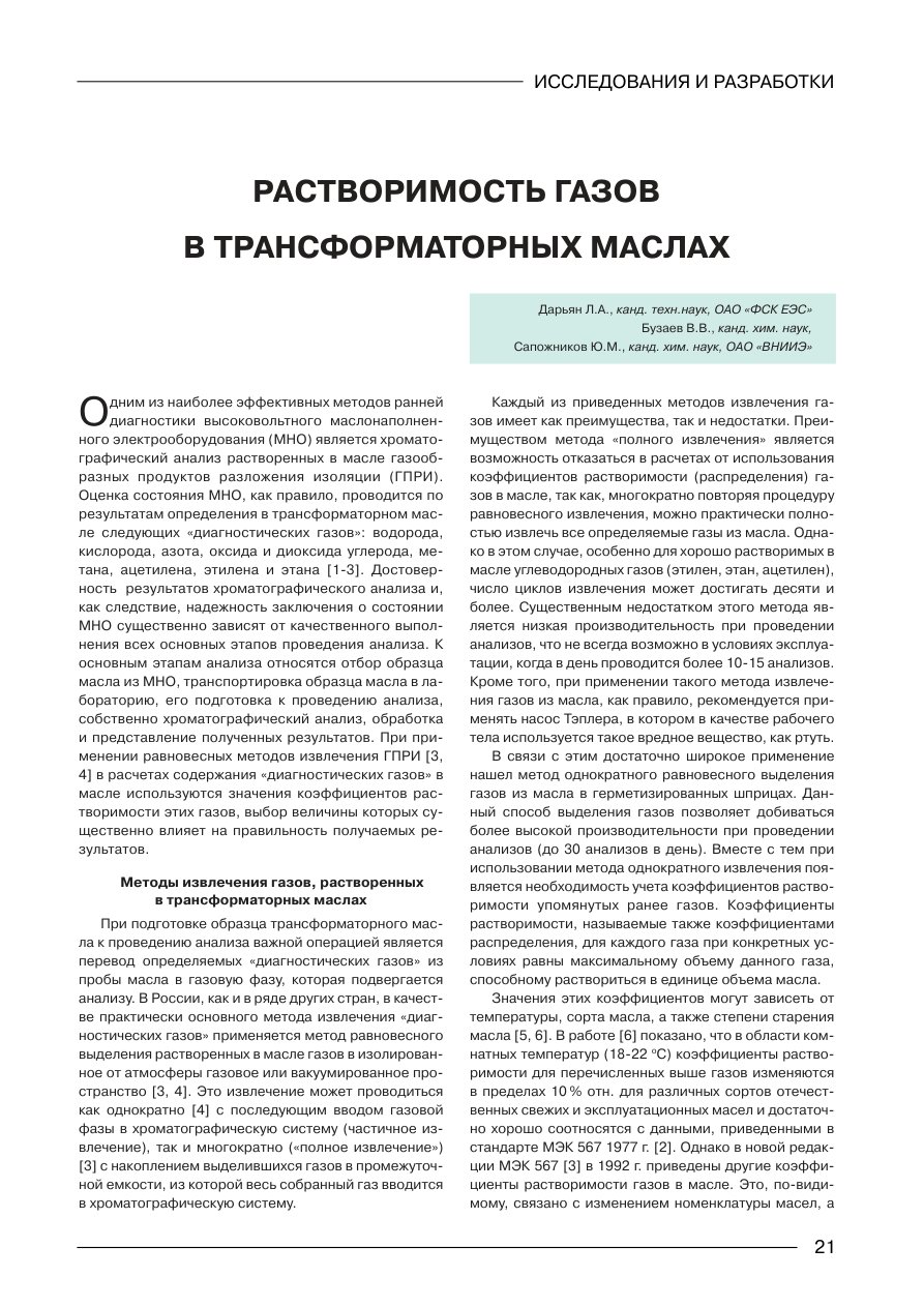 растворимость газов в трансформаторных маслах