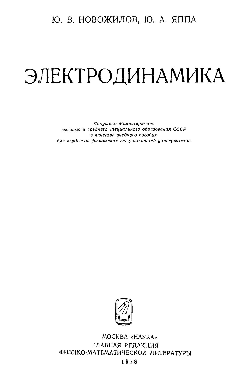 Электродинамика