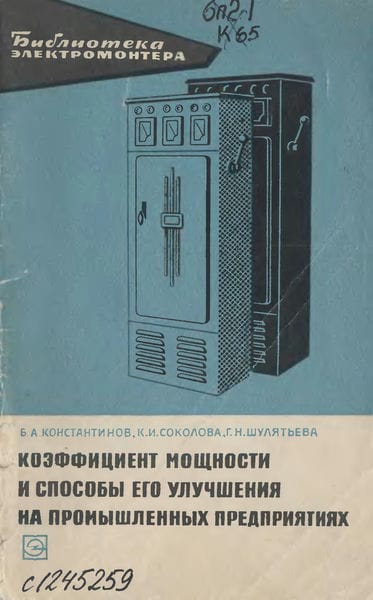 Коэффициент мощности и способы его улучшения на промышленных предприятиях