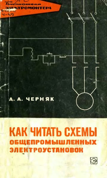 Как читать схемы общепромышленных установок