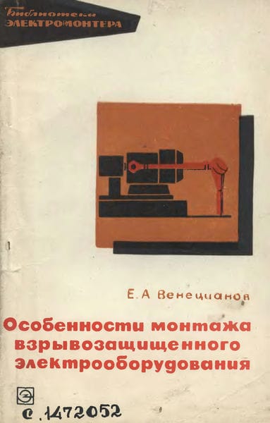 Особенности монтажа взрывозащищенного оборудования