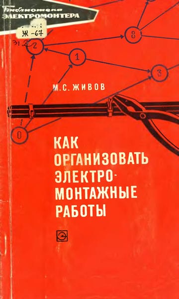 Как организовать электромонтажные работы