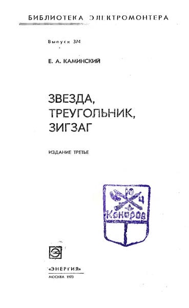Звезда, треугольник, зигзаг