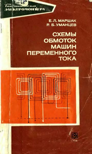 Схемы обмоток машин переменного тока