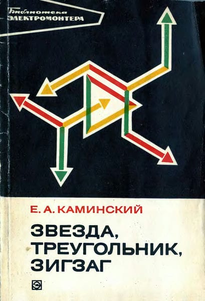 Звезда, треугольник, зигзаг