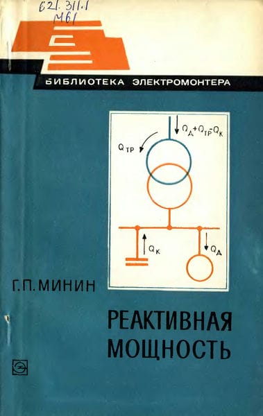 Реактивная мощность