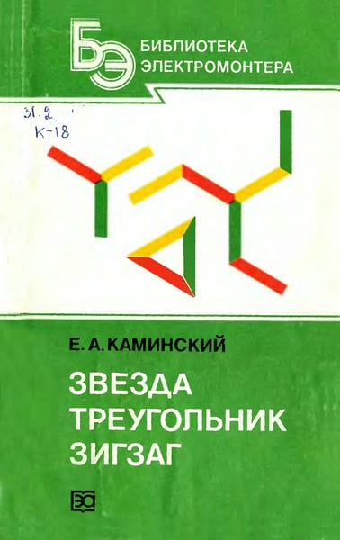Звезда, треугольник, зигзаг