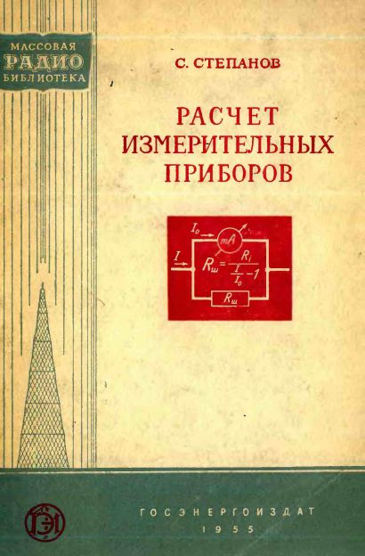 Расчет измерительных приборов