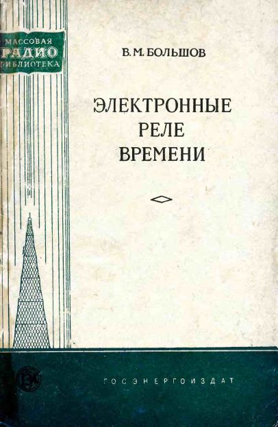 Электронные реле времени