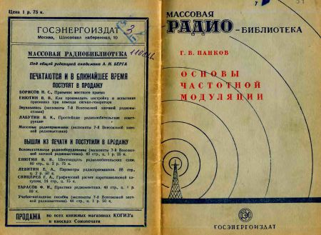 Основы частотной модуляции