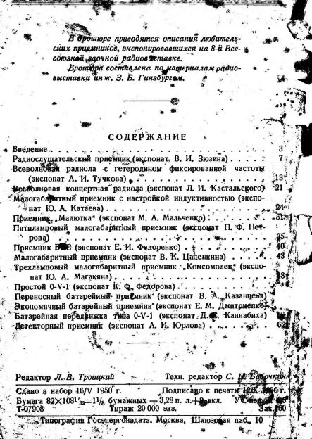 Приемники на любительской выставке. Экспонаты 8-й Всесоюзной радиовыставки
