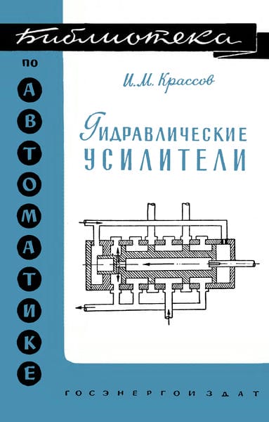 Гидравлические усилители