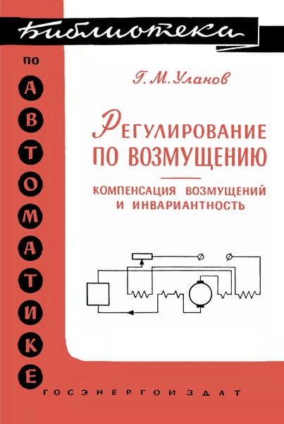 Регулирование по возмущению