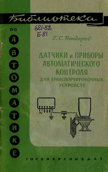Датчики и приборы автоматического контроля для транспортировочных устройств
