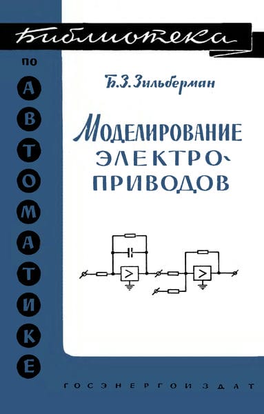 Моделирование электроприводов