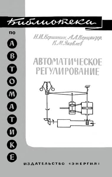 Автоматическое регулирование