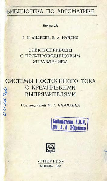 Системы постоянного тока с кремниевыми выпрямителями