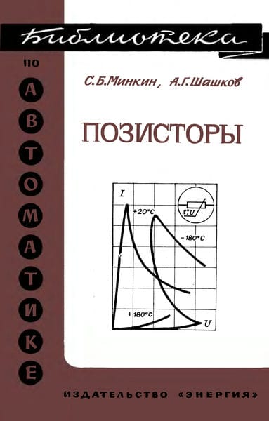 Позисторы