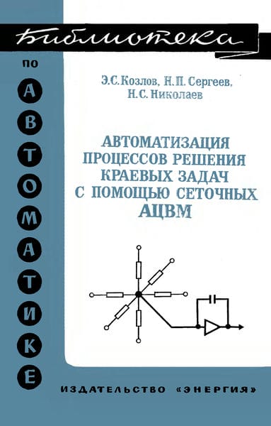 Автоматизация процессов решения краевых задач