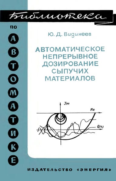 Автоматическое непрерывное дозирование сыпучих материалов