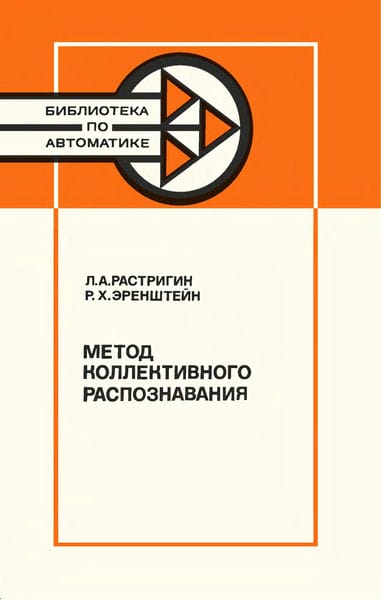 Метод коллективного распознавания