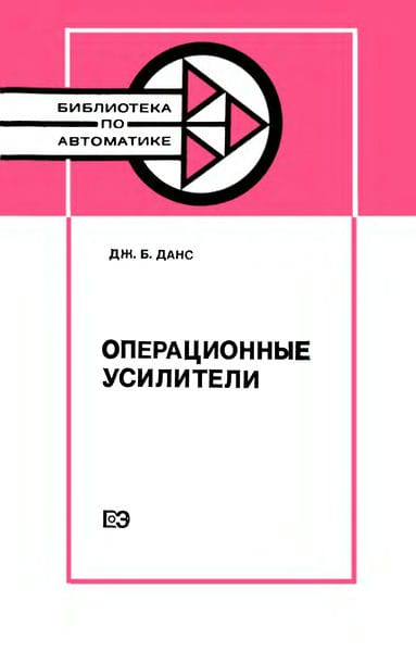 Операционные усилители: принцип работы и применение